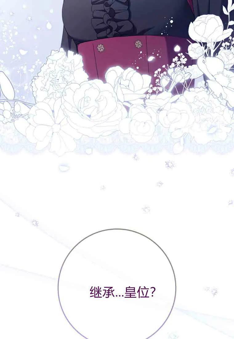 碰巧的救了你但我不负责 - 第48话 - 第79张图