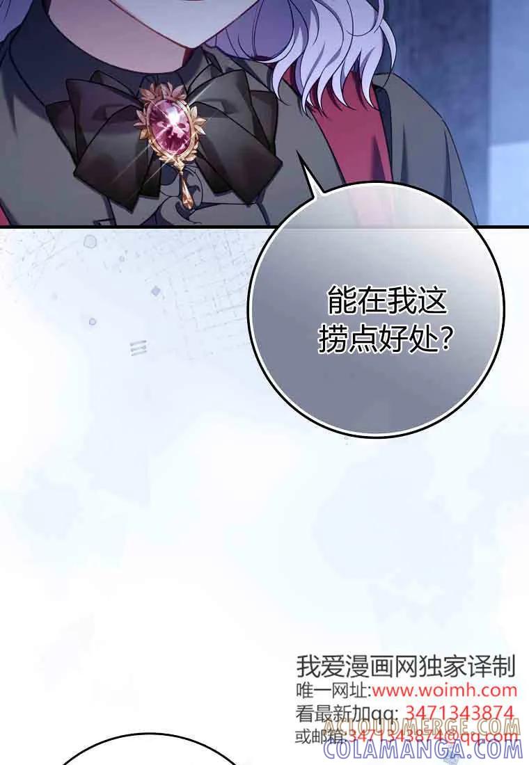 碰巧的救了你但我不负责 - 第48话 - 第49张图