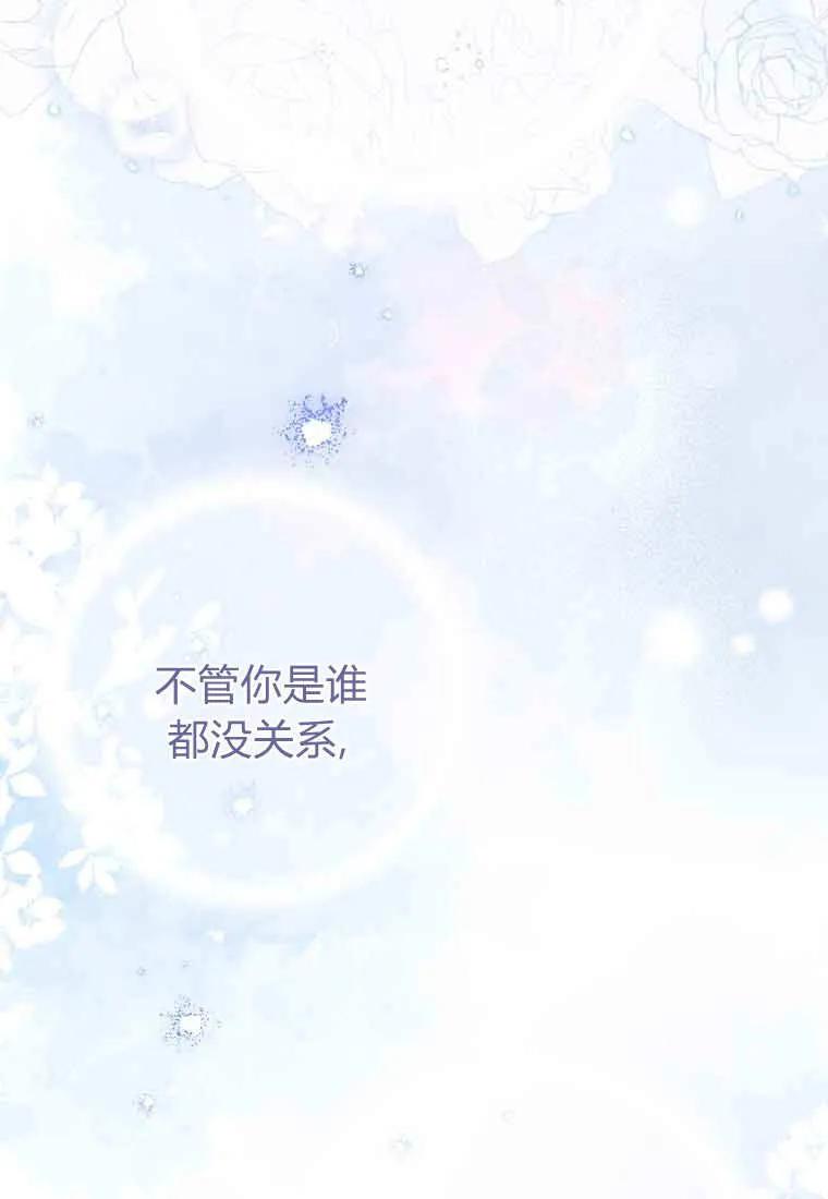 碰巧的救了你但我不负责 - 第48话 - 第11张图