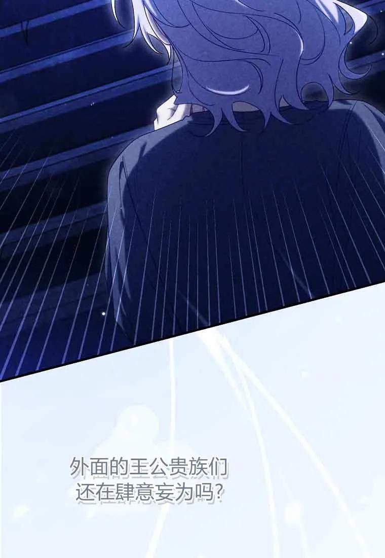 碰巧的救了你但我不负责 - 第48话 - 第8张图