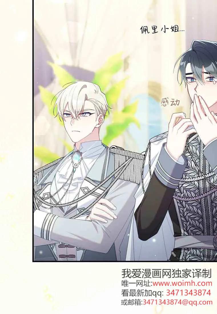 碰巧的救了你但我不负责 - 第48话 - 第87张图