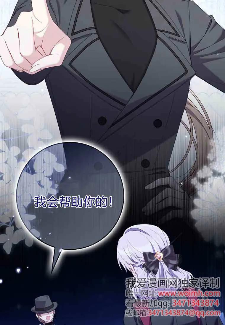 碰巧的救了你但我不负责 - 第48话 - 第76张图