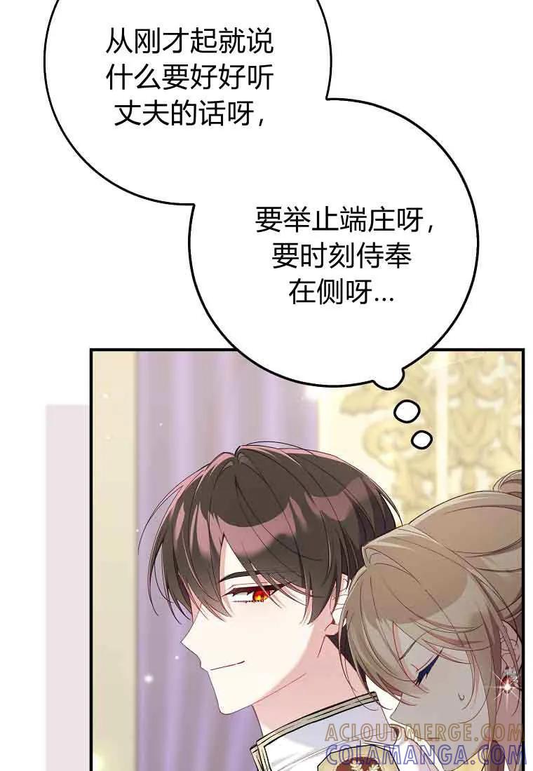 碰巧的救了你但我不负责 - 第48话 - 第93张图