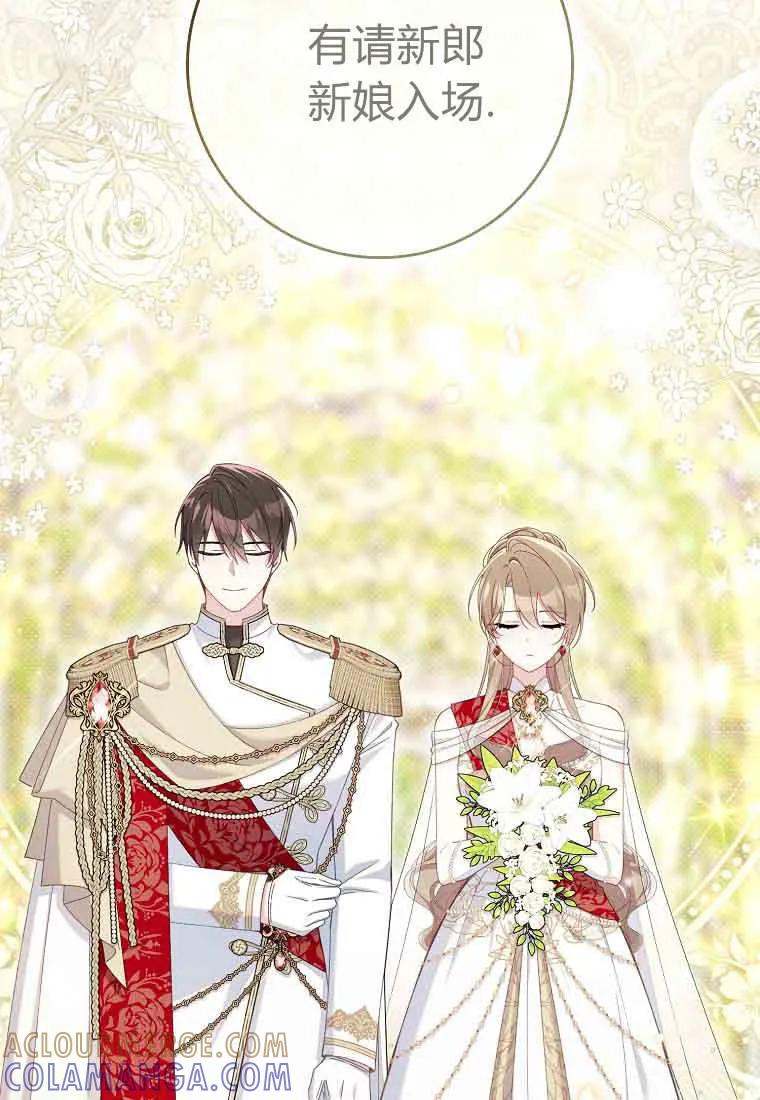 碰巧的救了你但我不负责 - 第48话 - 第85张图