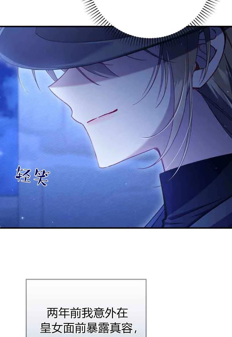 碰巧的救了你但我不负责 - 第48话 - 第54张图