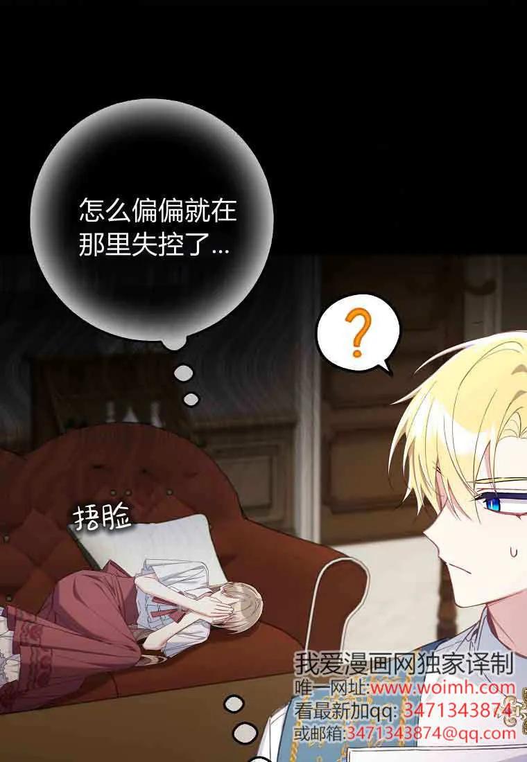 碰巧的救了你但我不负责 - 第48话 - 第56张图