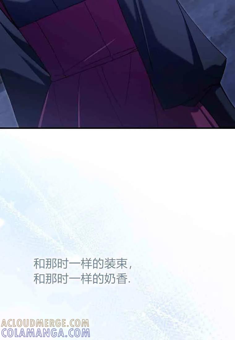 碰巧的救了你但我不负责 - 第48话 - 第17张图