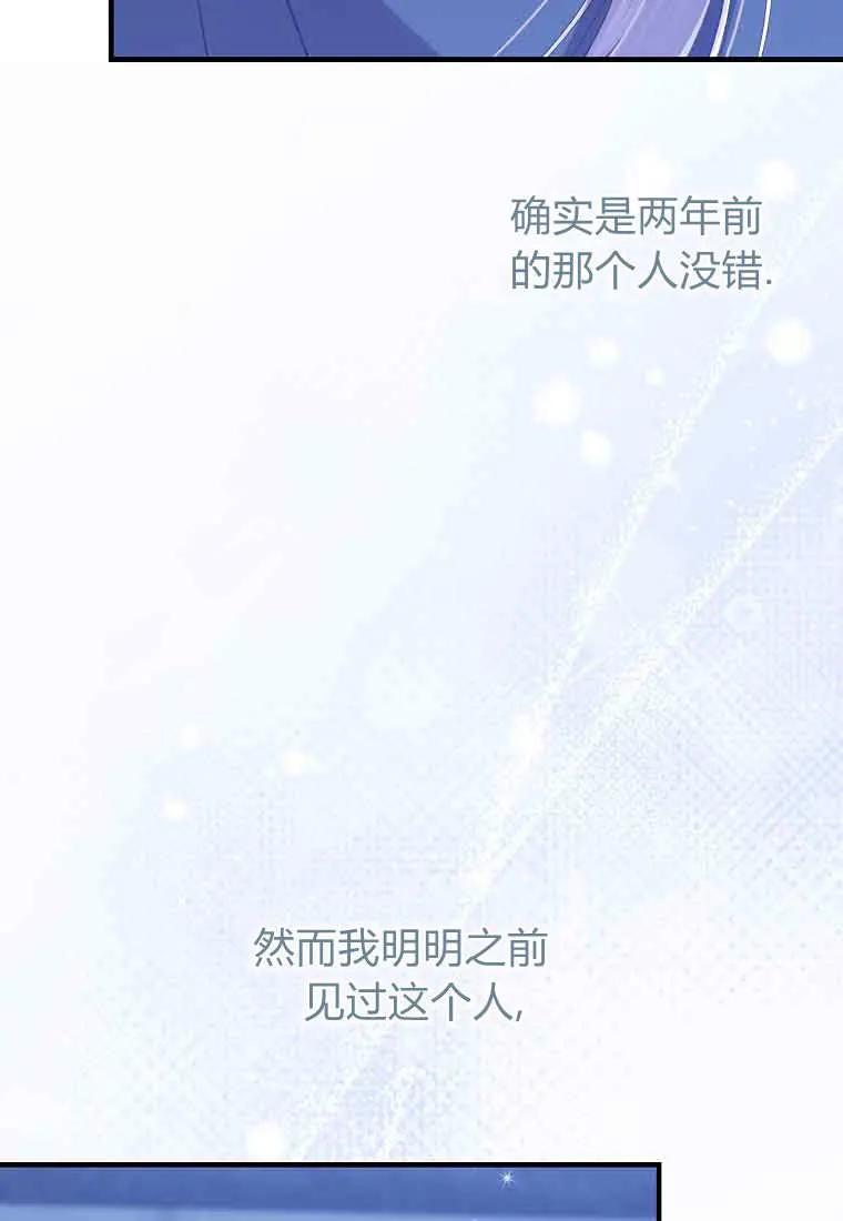 碰巧的救了你但我不负责 - 第48话 - 第19张图