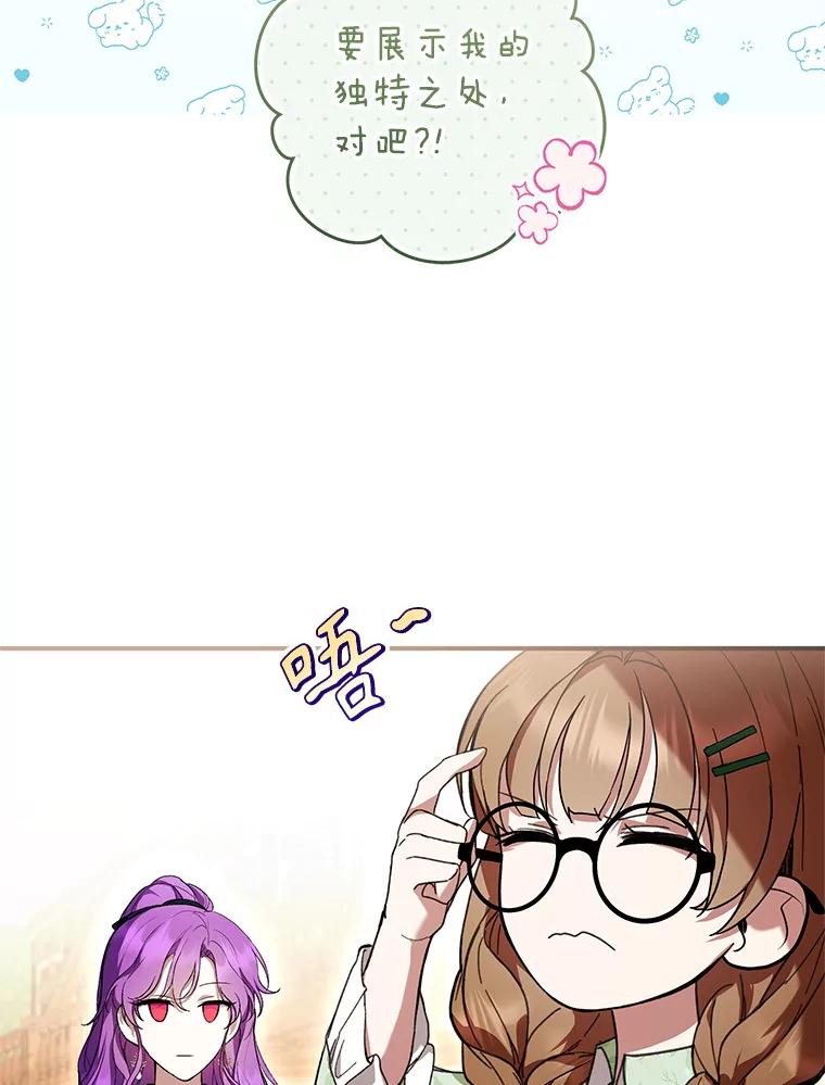 《做个恶女好安逸？》46.伊希尔的好意 第120页
