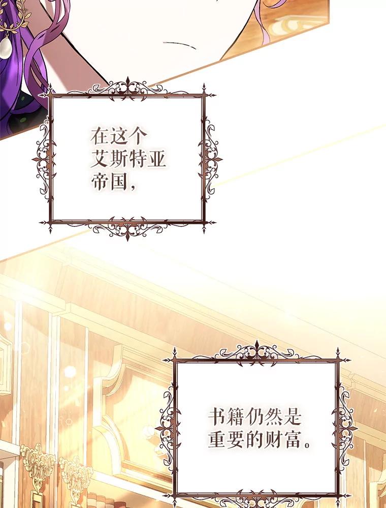 《做个恶女好安逸？》46.伊希尔的好意 第122页