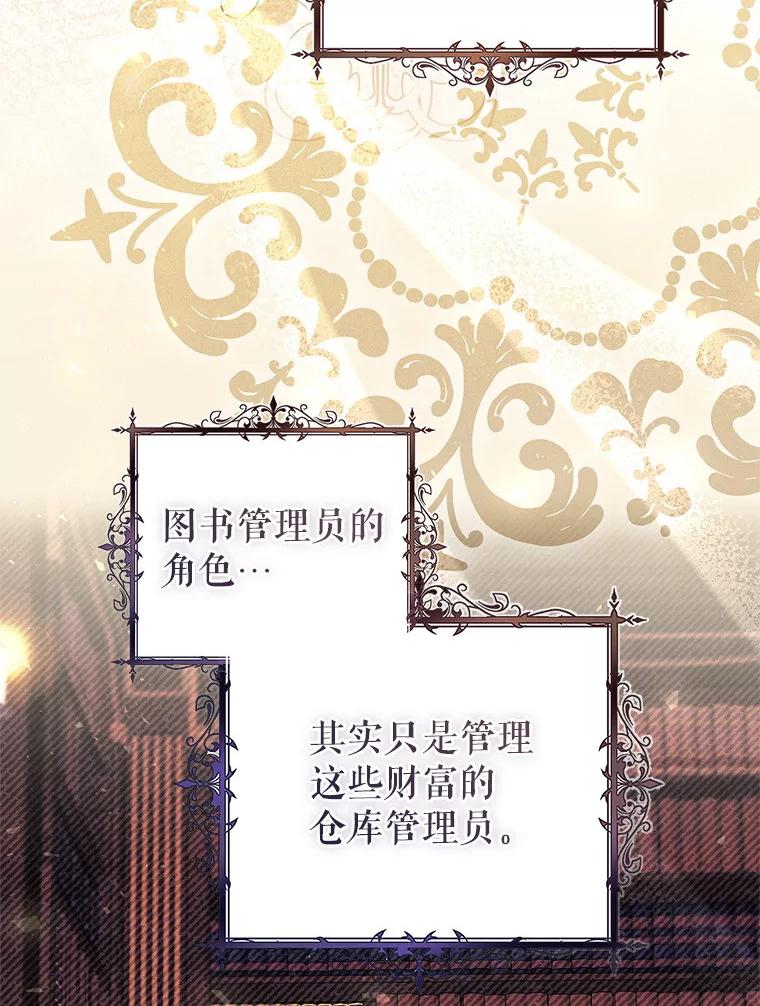《做个恶女好安逸？》46.伊希尔的好意 第126页