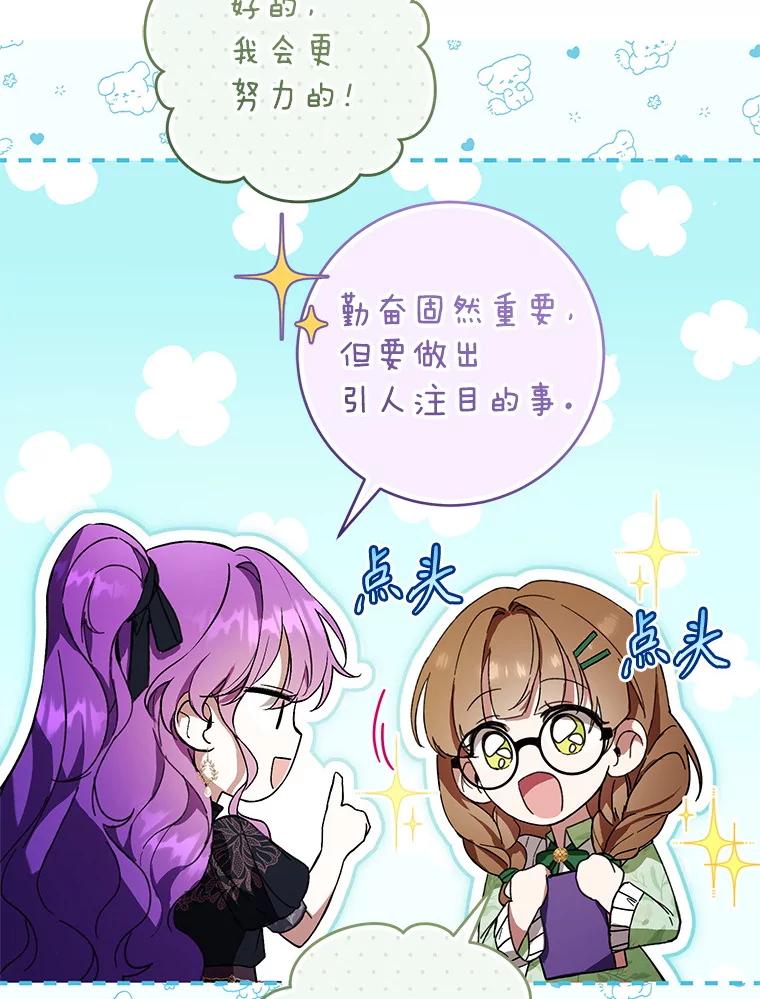 《做个恶女好安逸？》46.伊希尔的好意 第119页