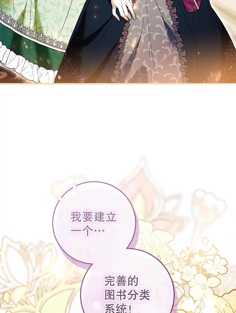 《做个恶女好安逸？》46.伊希尔的好意 第132页