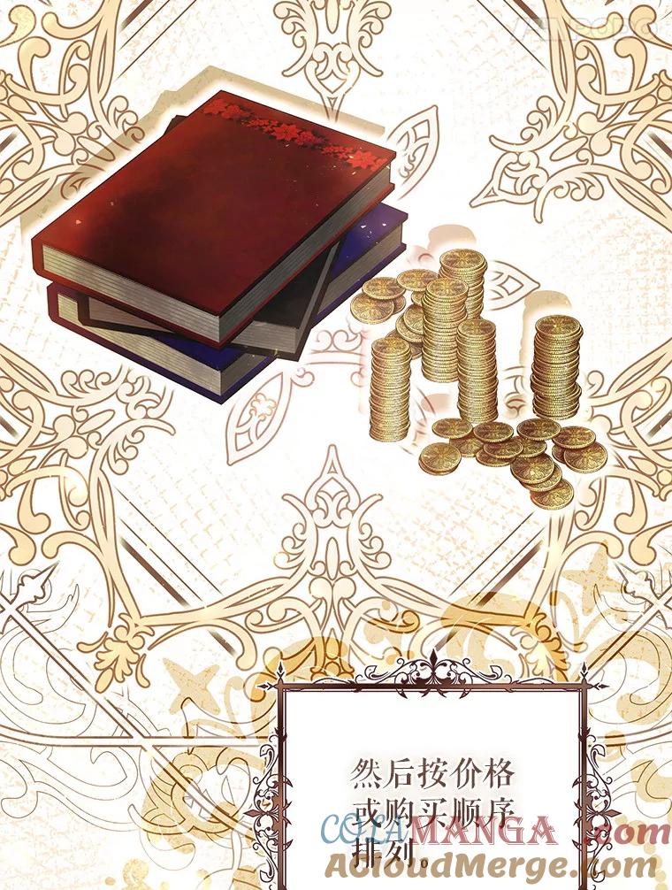 《做个恶女好安逸？》46.伊希尔的好意 第125页