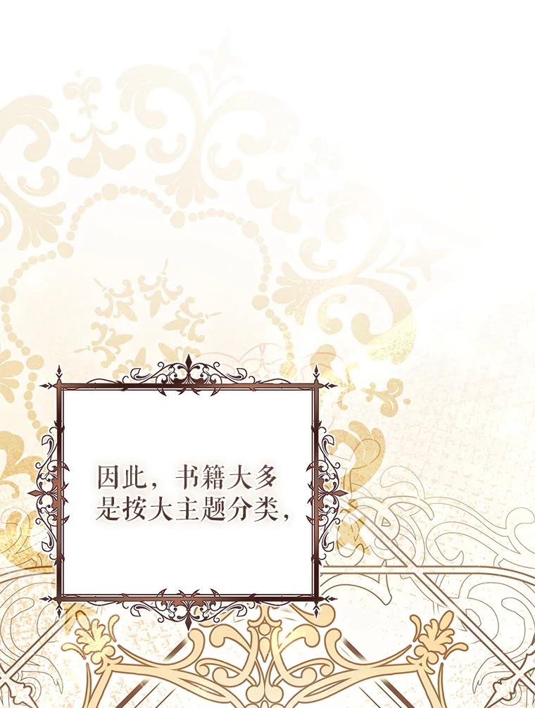 《做个恶女好安逸？》46.伊希尔的好意 第124页