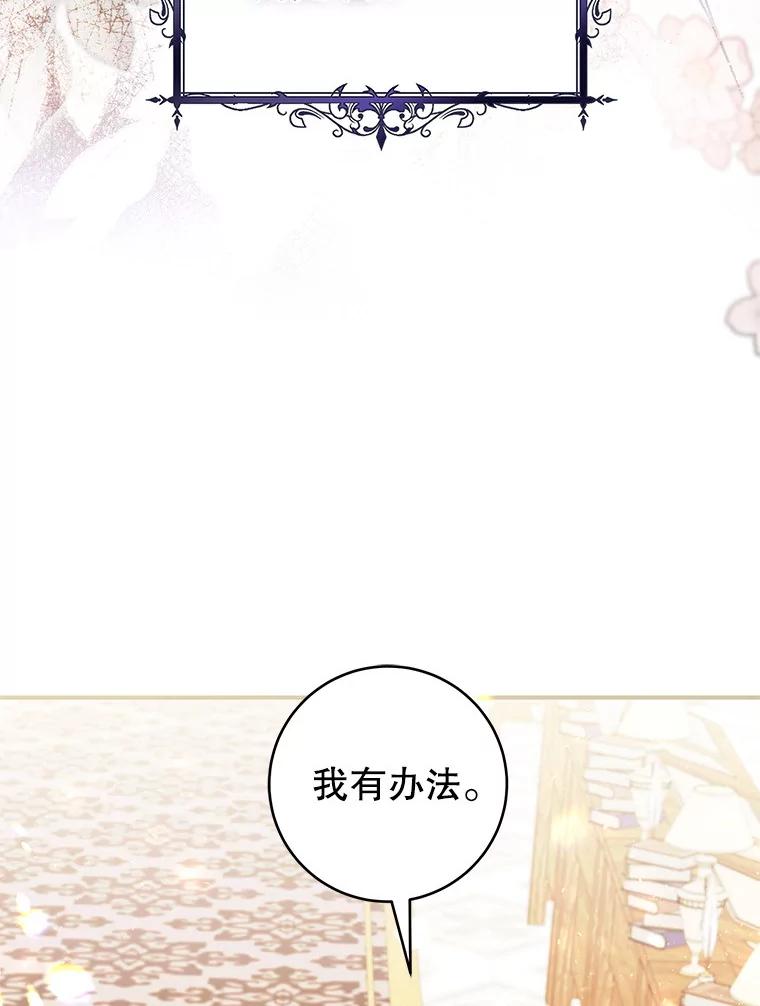 《做个恶女好安逸？》46.伊希尔的好意 第130页