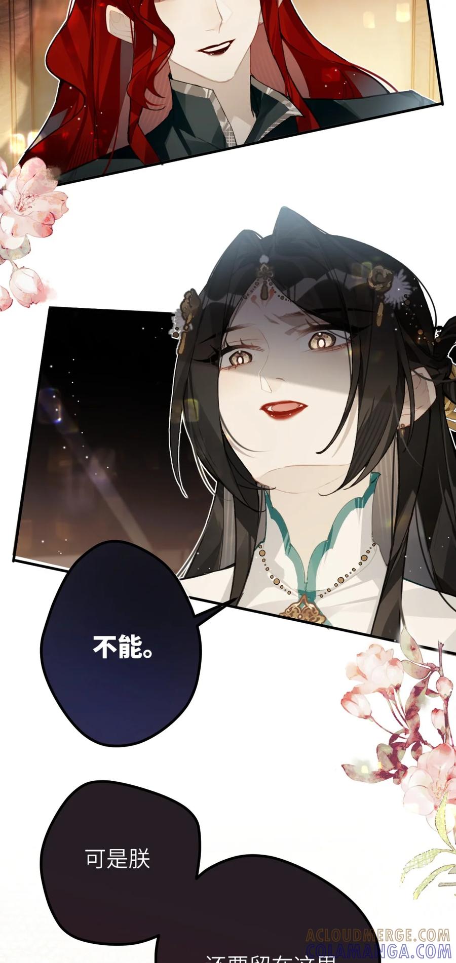 缠枝 4 这女人怎么当着这么多人的面……！ 第31页