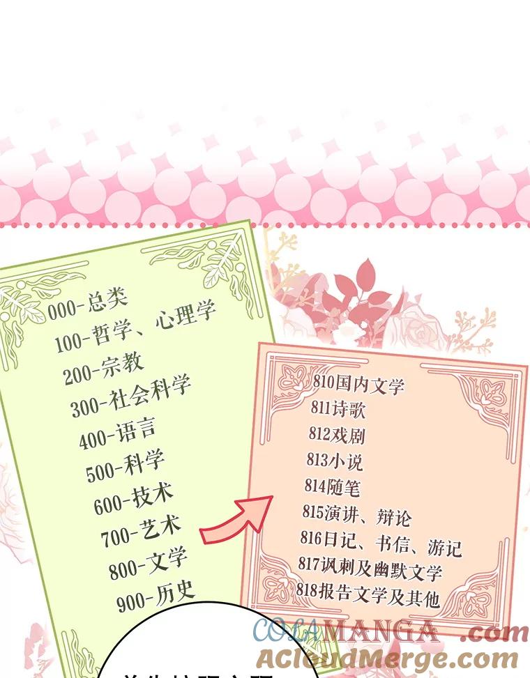 《做个恶女好安逸？》47.和弟弟拉近关系 第5页