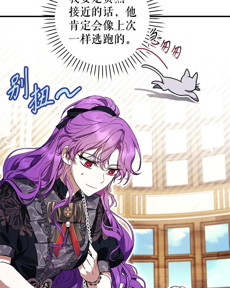 《做个恶女好安逸？》47.和弟弟拉近关系 第26页