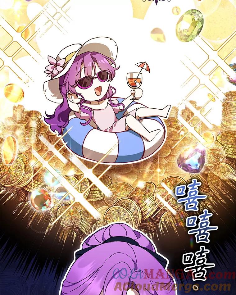 《做个恶女好安逸？》47.和弟弟拉近关系 第33页