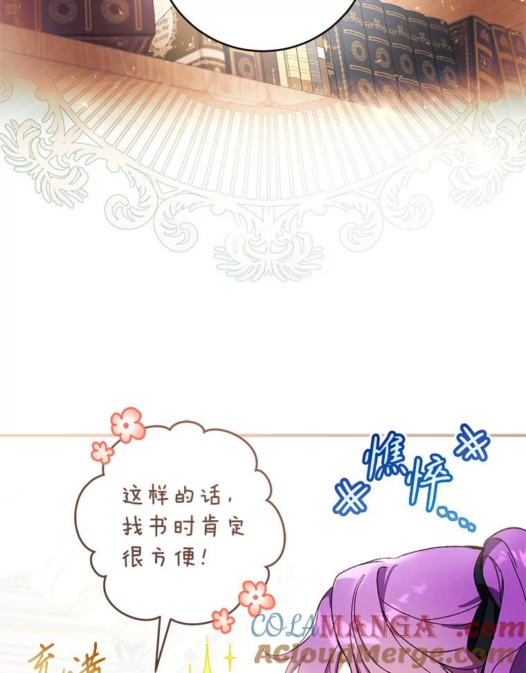 《做个恶女好安逸？》47.和弟弟拉近关系 第9页