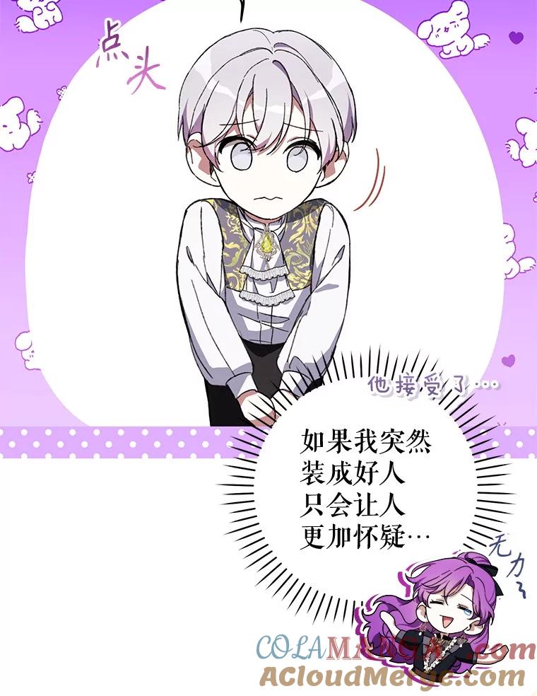 《做个恶女好安逸？》47.和弟弟拉近关系 第53页