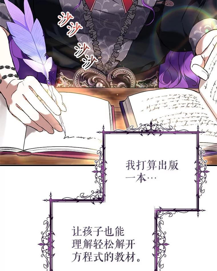 《做个恶女好安逸？》47.和弟弟拉近关系 第30页