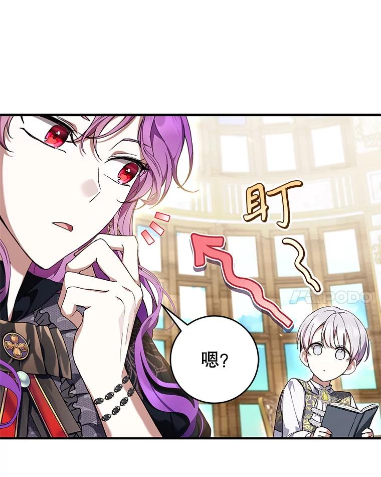 《做个恶女好安逸？》47.和弟弟拉近关系 第35页