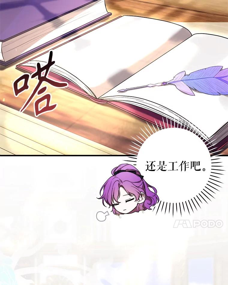 《做个恶女好安逸？》47.和弟弟拉近关系 第28页