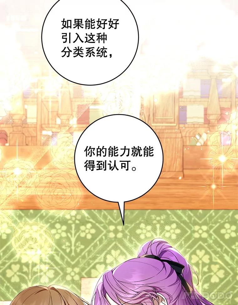 《做个恶女好安逸？》47.和弟弟拉近关系 第11页