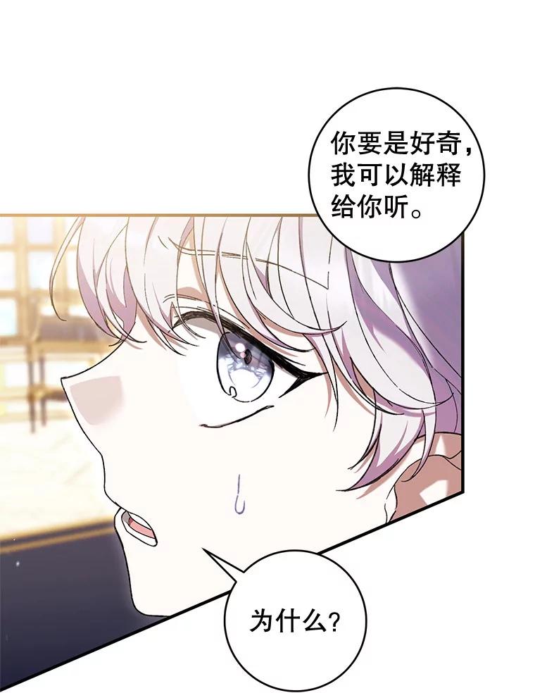 《做个恶女好安逸？》47.和弟弟拉近关系 第47页