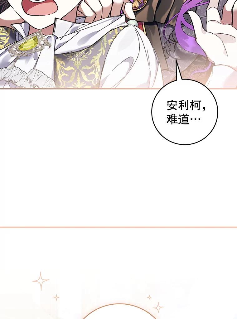 《做个恶女好安逸？》47.和弟弟拉近关系 第44页