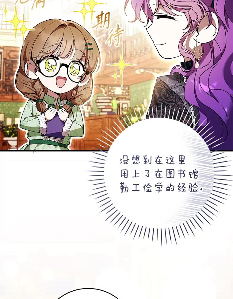 《做个恶女好安逸？》47.和弟弟拉近关系 第10页