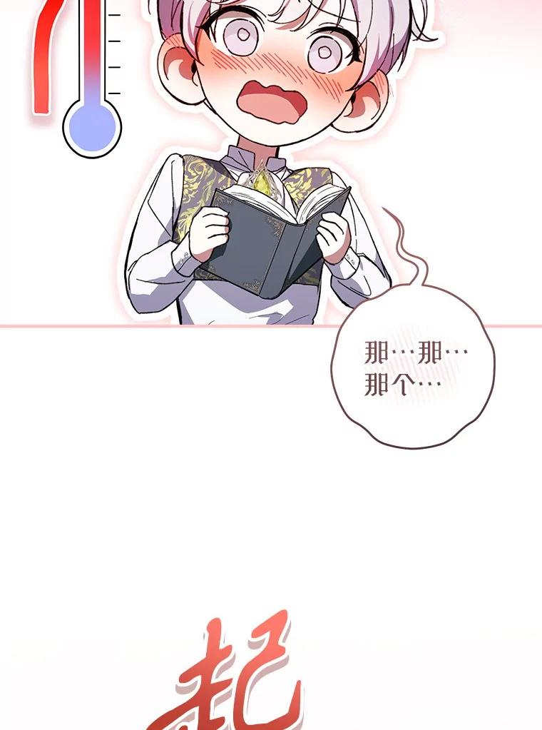 《做个恶女好安逸？》47.和弟弟拉近关系 第39页