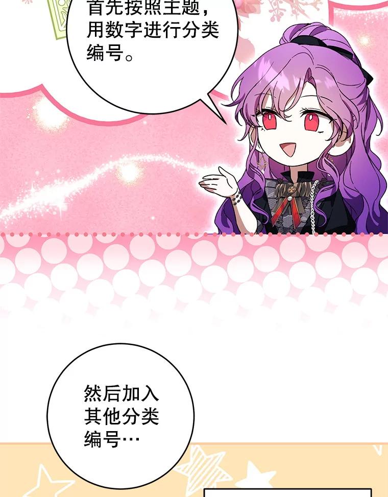 《做个恶女好安逸？》47.和弟弟拉近关系 第6页