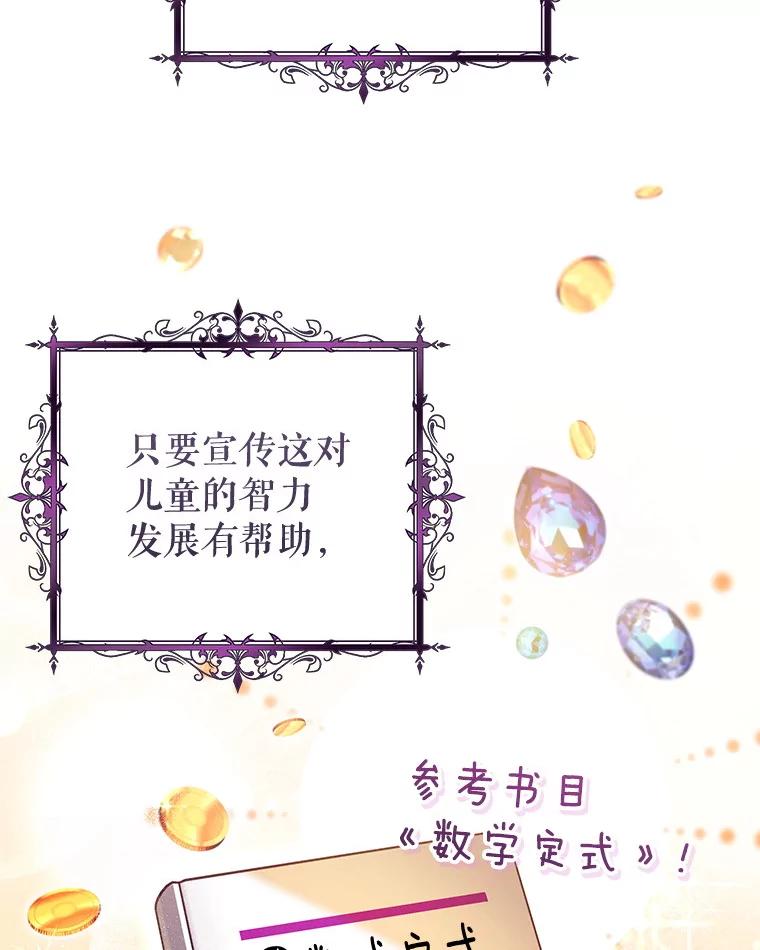 《做个恶女好安逸？》47.和弟弟拉近关系 第31页