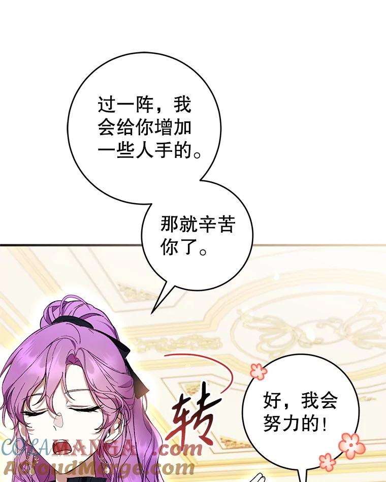 《做个恶女好安逸？》47.和弟弟拉近关系 第13页