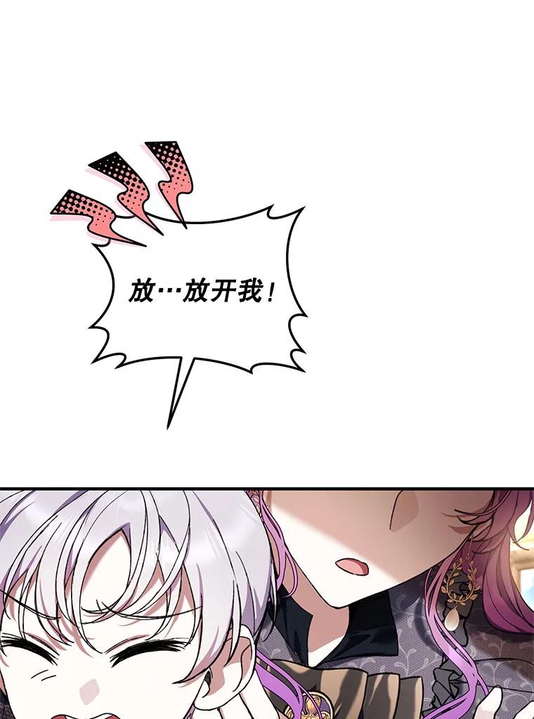 《做个恶女好安逸？》47.和弟弟拉近关系 第43页
