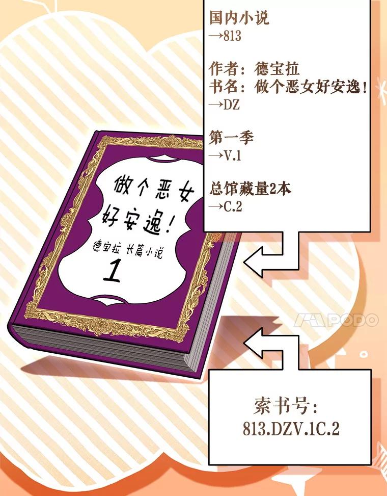 《做个恶女好安逸？》47.和弟弟拉近关系 第7页