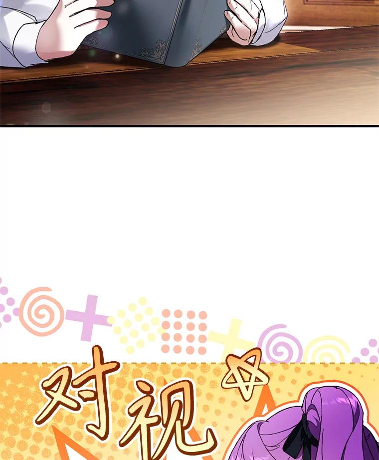 《做个恶女好安逸？》47.和弟弟拉近关系 第22页