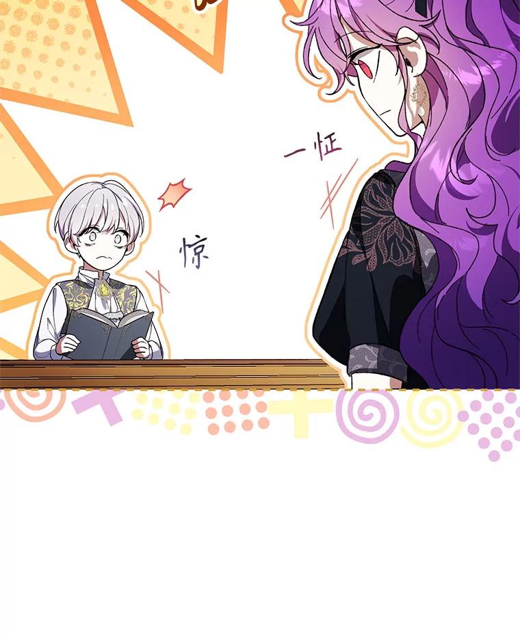 《做个恶女好安逸？》47.和弟弟拉近关系 第23页