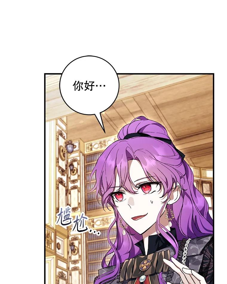 《做个恶女好安逸？》47.和弟弟拉近关系 第24页