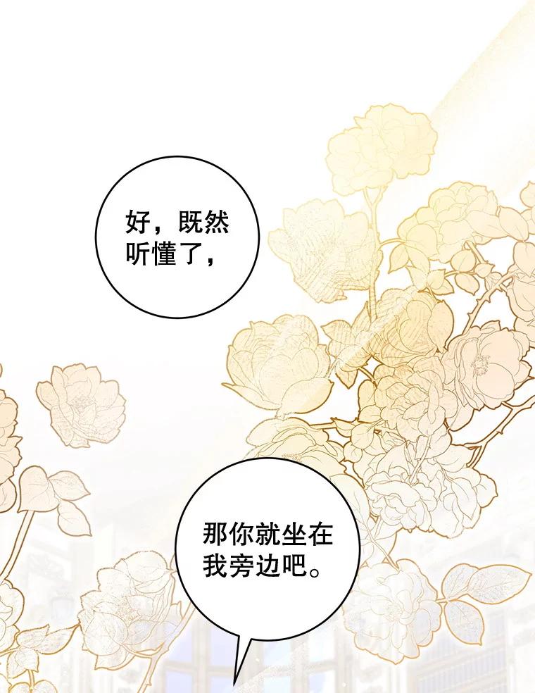 《做个恶女好安逸？》47.和弟弟拉近关系 第54页