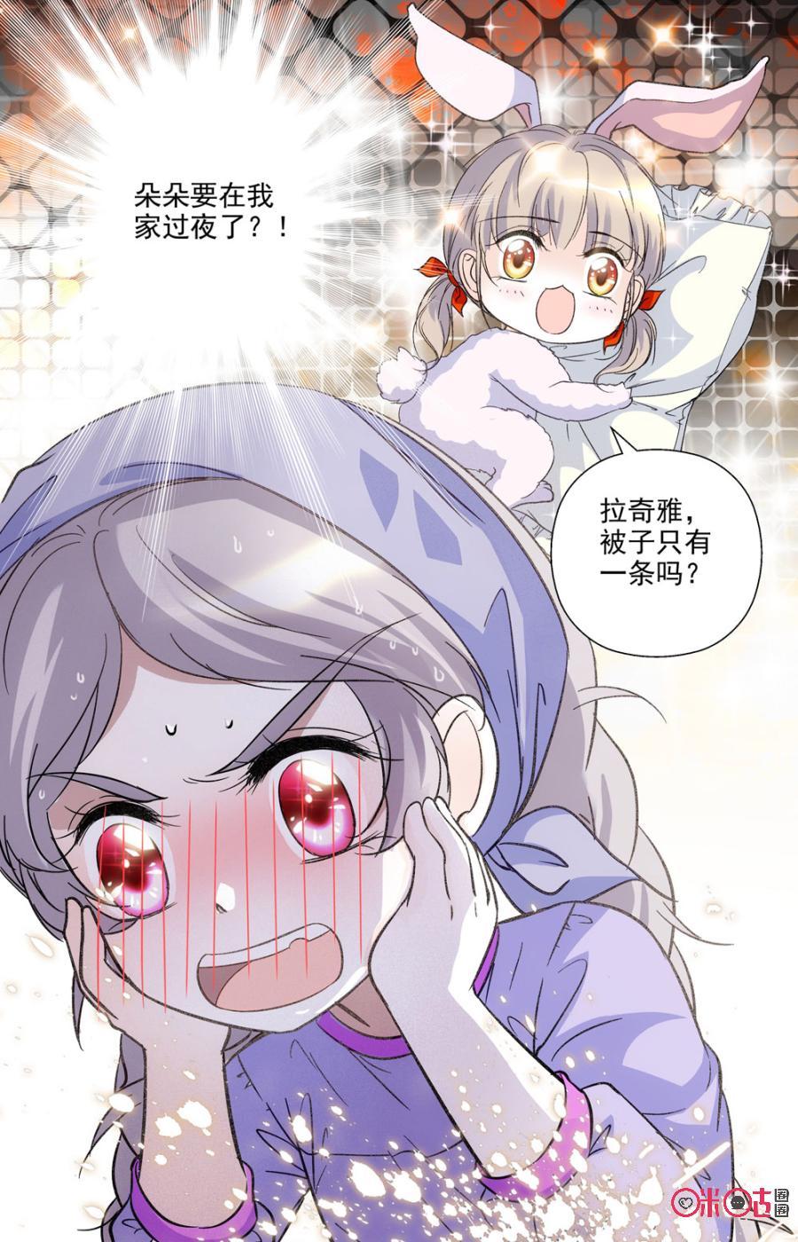 《青柠之夏》第53话 第8页