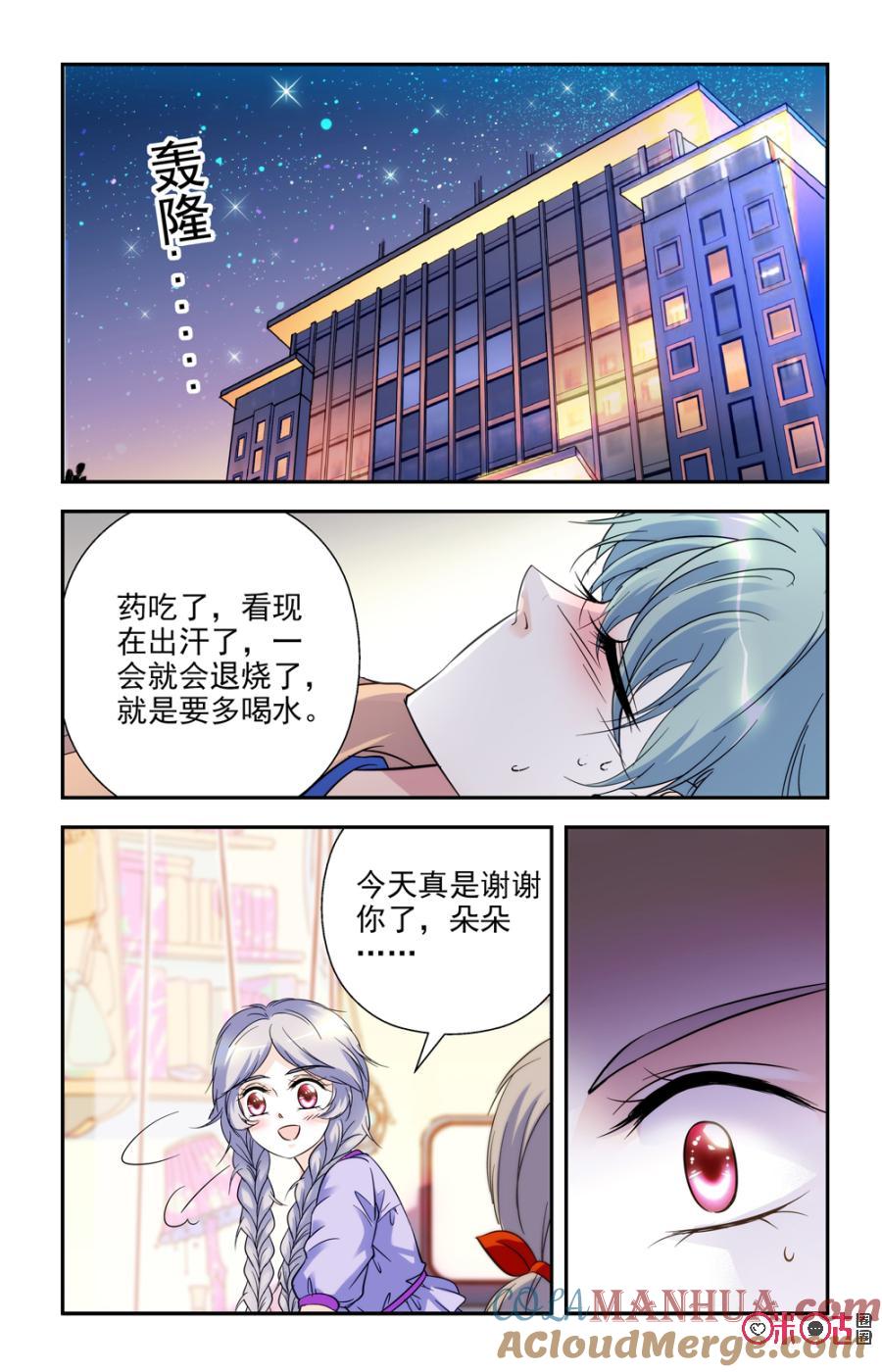 《青柠之夏》第53话 第11页