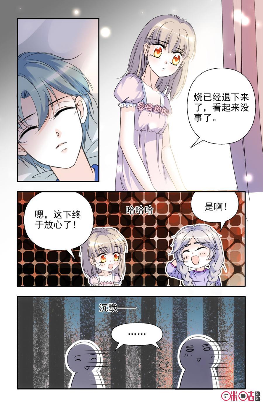 《青柠之夏》第53话 第18页
