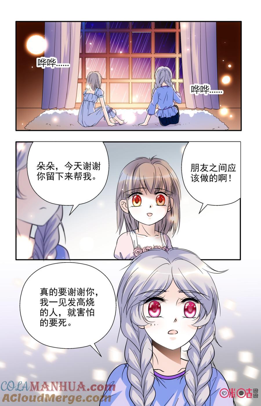 《青柠之夏》第53话 第19页