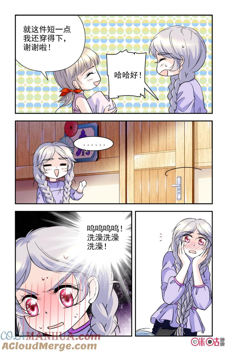 《青柠之夏》第53话 第15页