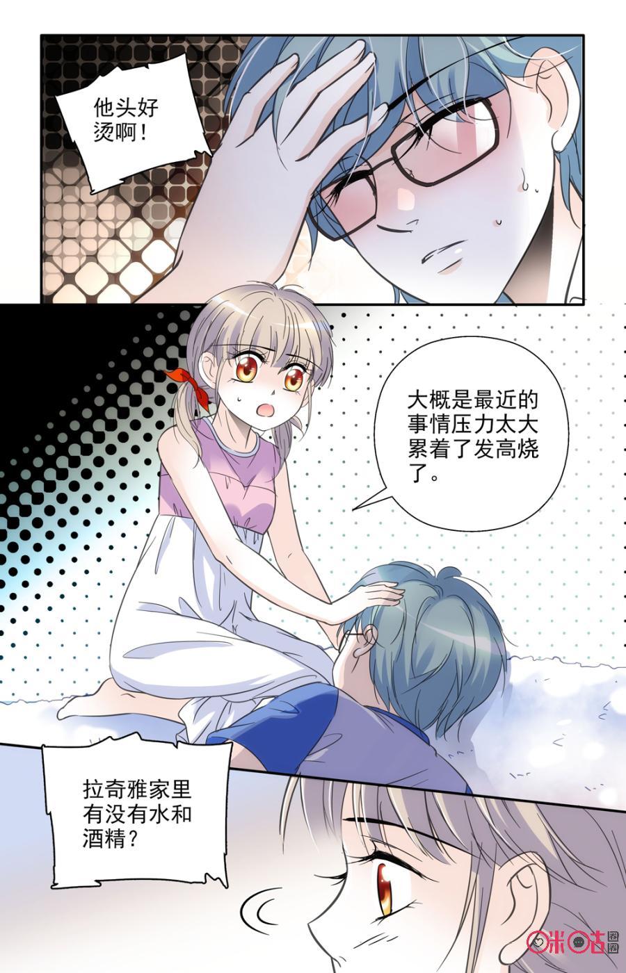 《青柠之夏》第53话 第4页