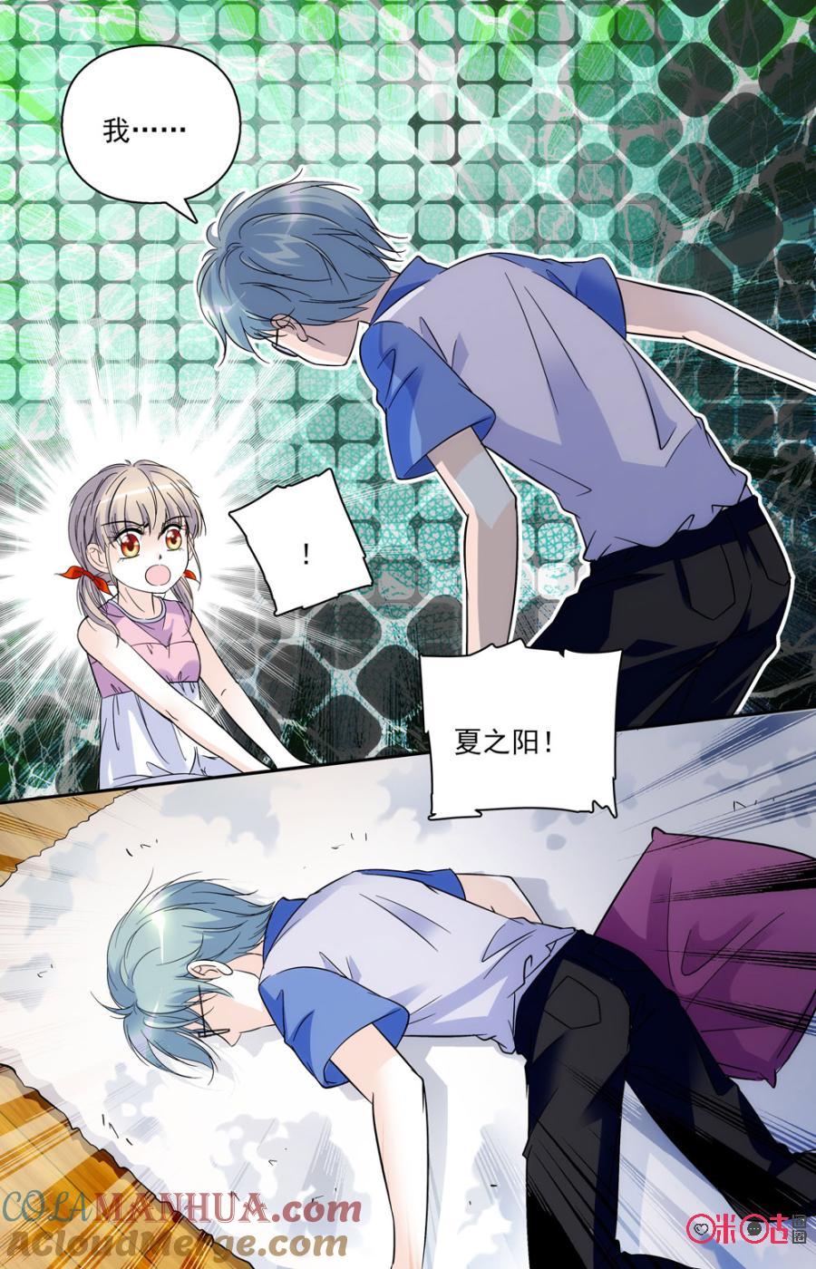 《青柠之夏》第53话 第3页